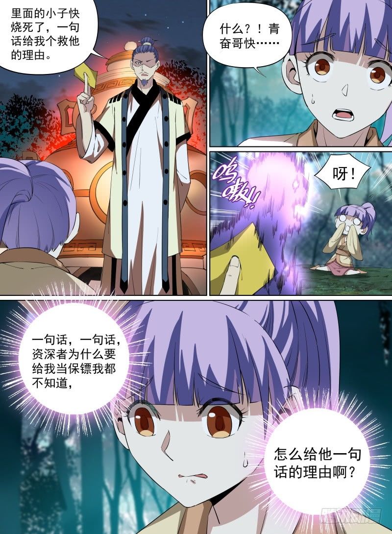 33.聚焰化形，八龙开灵！-第54话