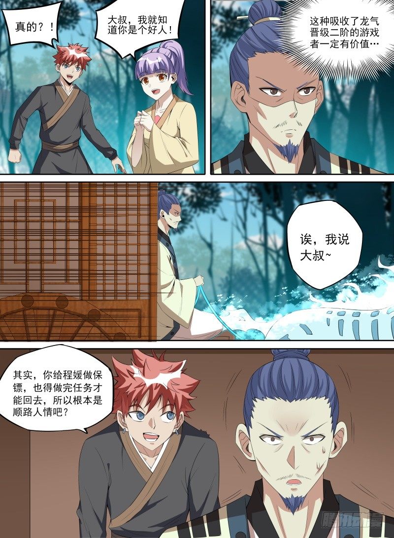 35.反噬龙气！-第56话