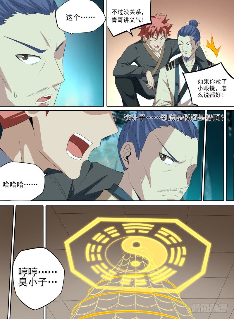 35.反噬龙气！-第56话