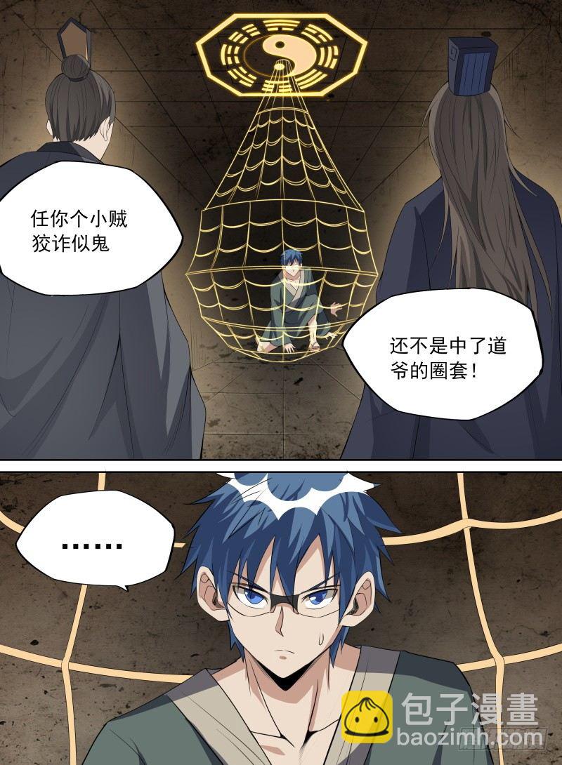 35.反噬龙气！-第56话