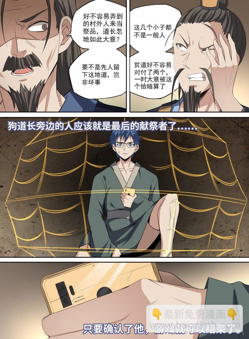 35.反噬龙气！-第56话