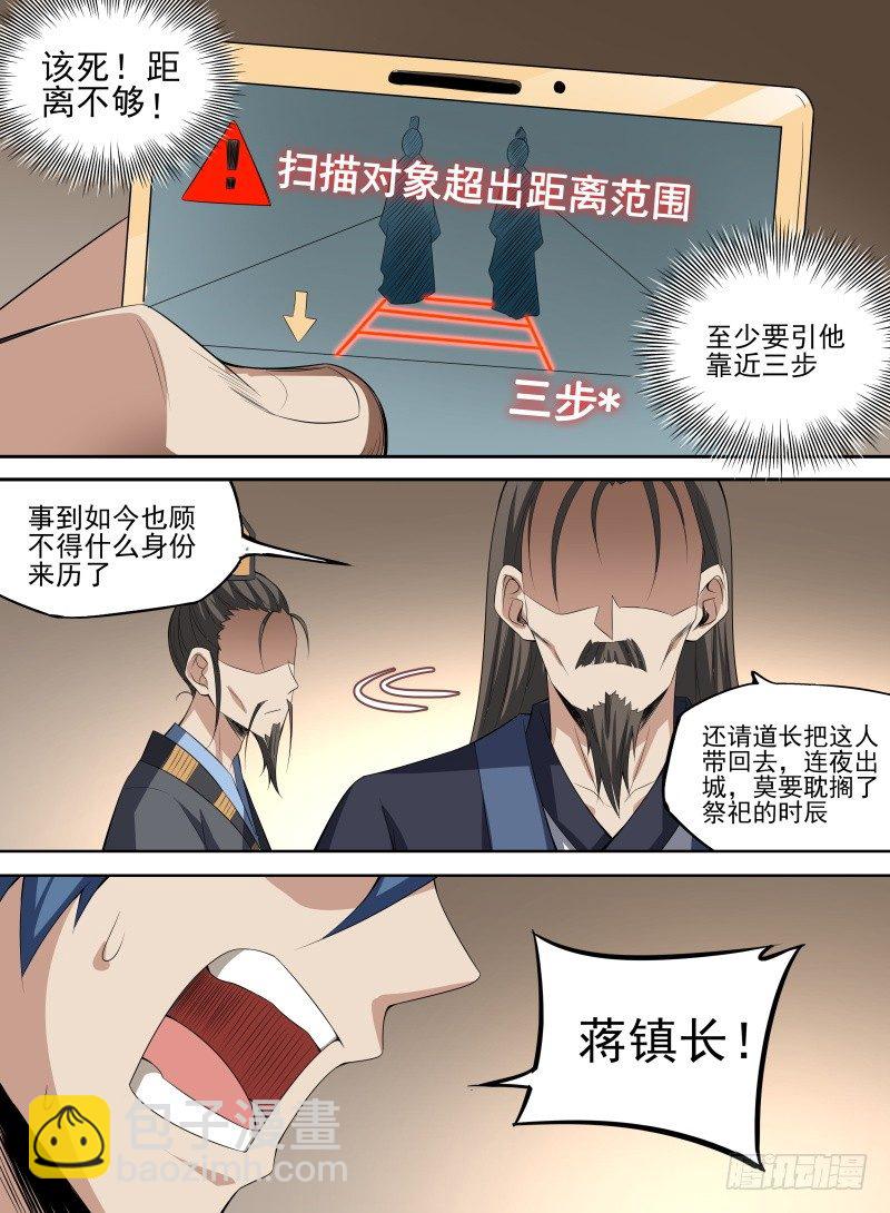 35.反噬龙气！-第56话