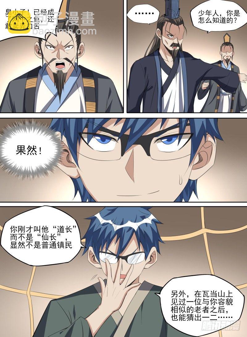 35.反噬龙气！-第56话
