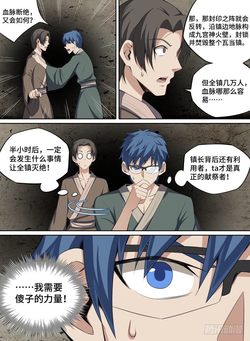 37.主线任务完成！-第58话