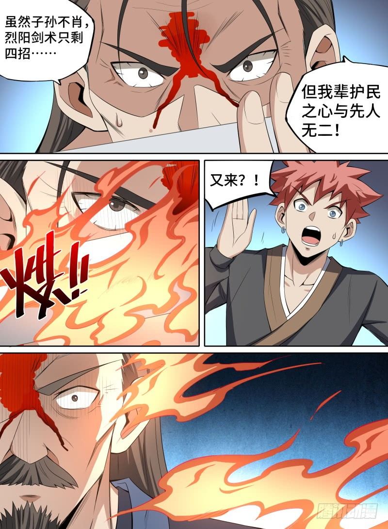 39.凤凰瞳！-第60话