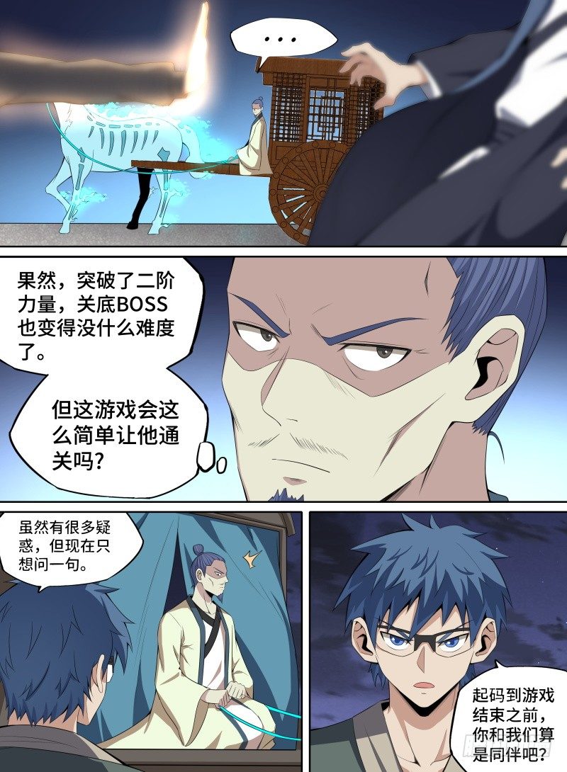 39.凤凰瞳！-第60话