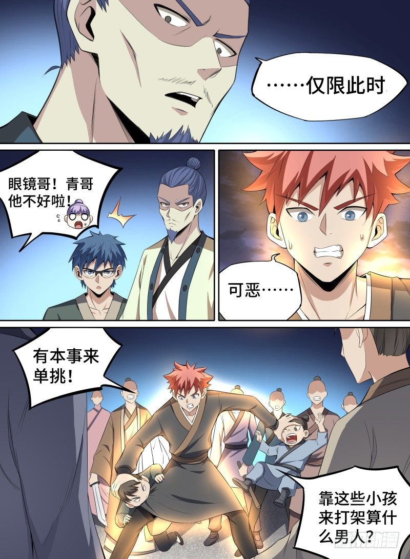 39.凤凰瞳！-第60话