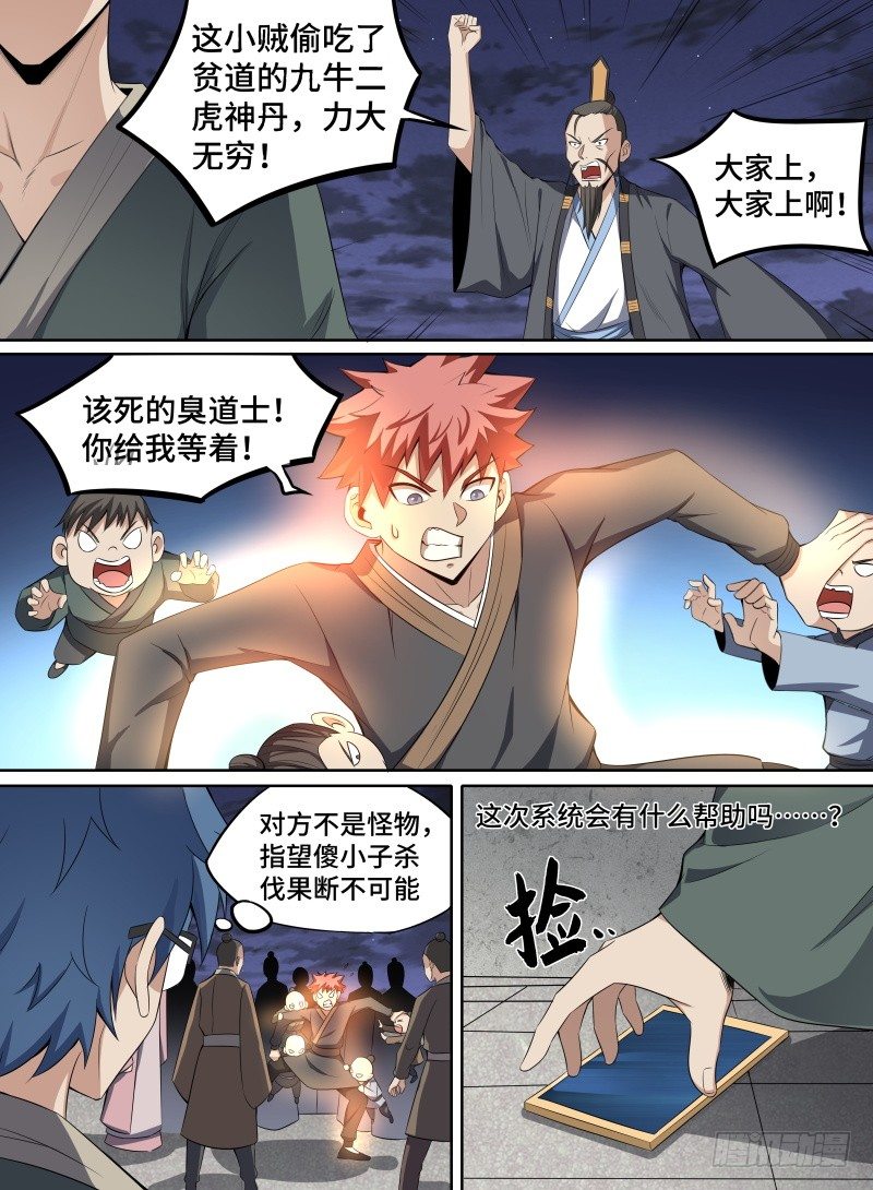 39.凤凰瞳！-第60话