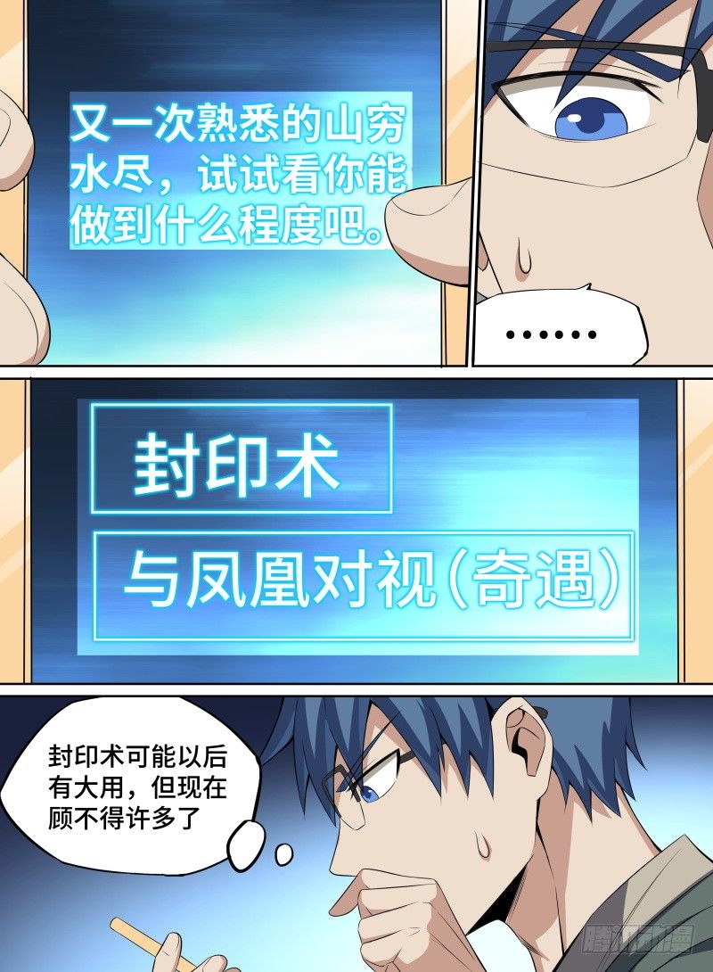 39.凤凰瞳！-第60话