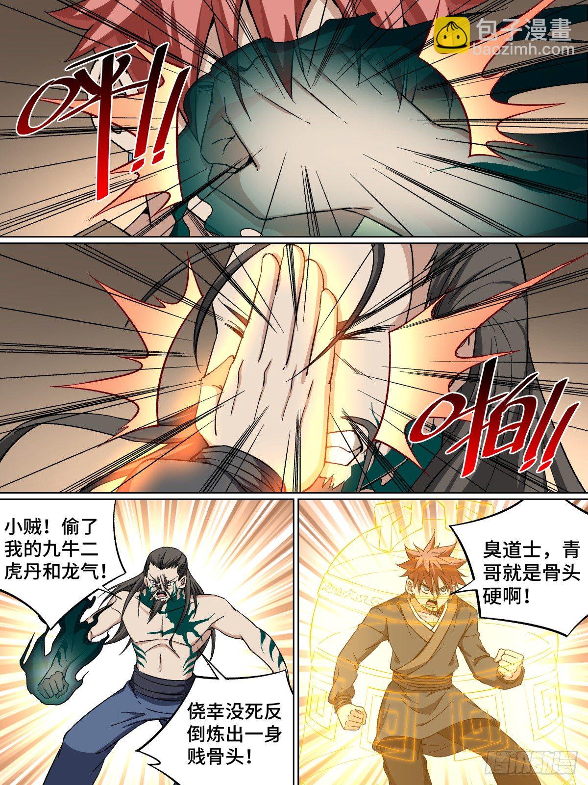 42.不死之身-第64话