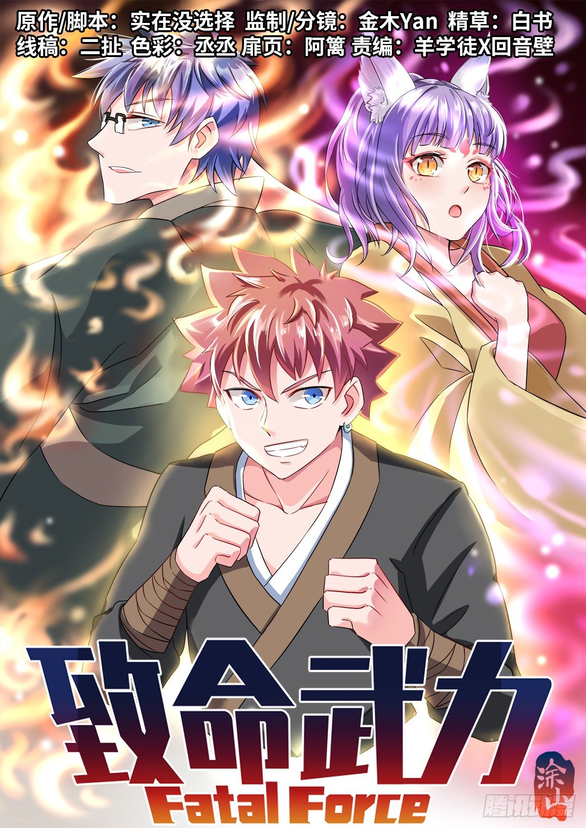 44.死，也要有价值！-第66话