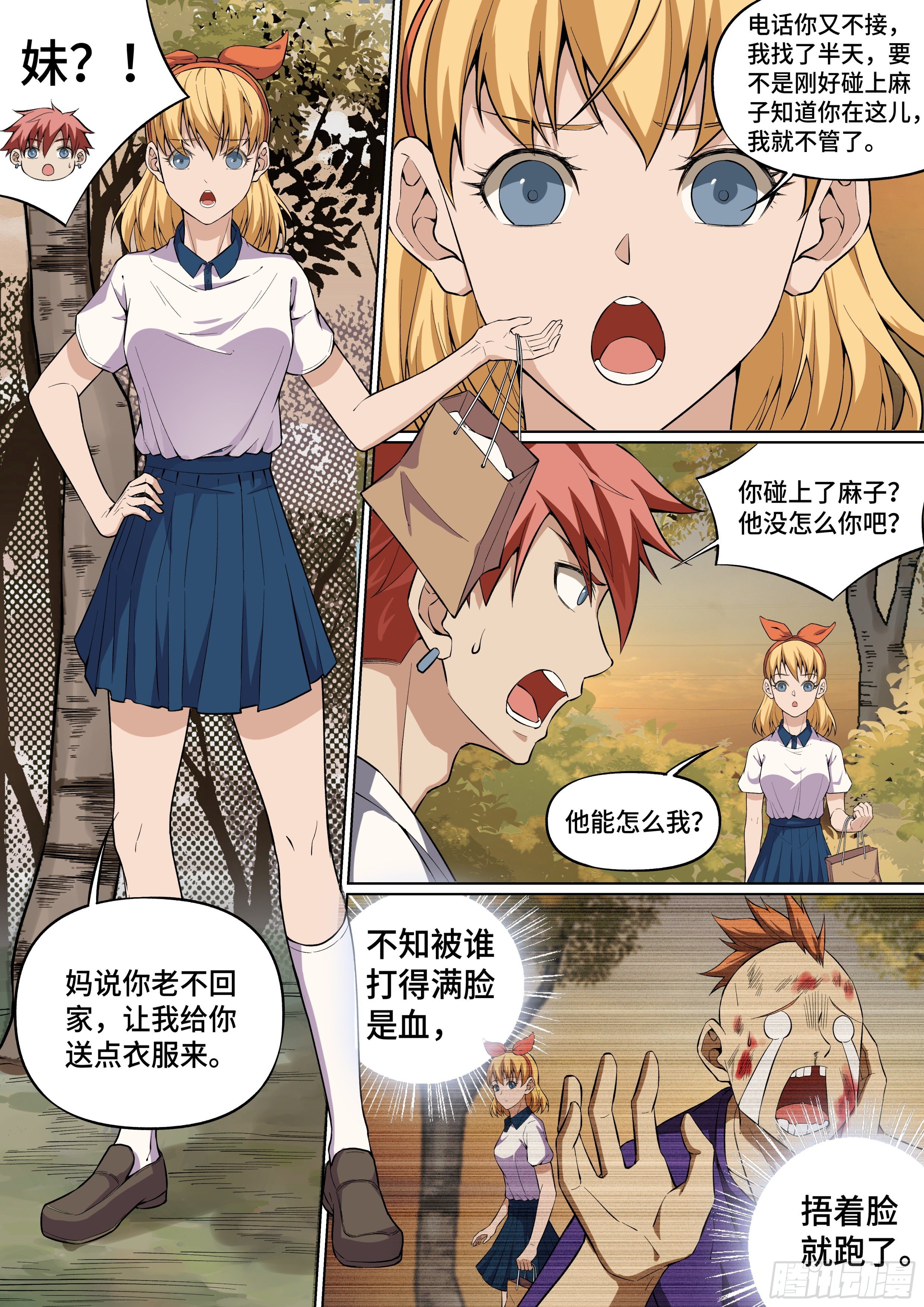 47.现实重逢-第70话