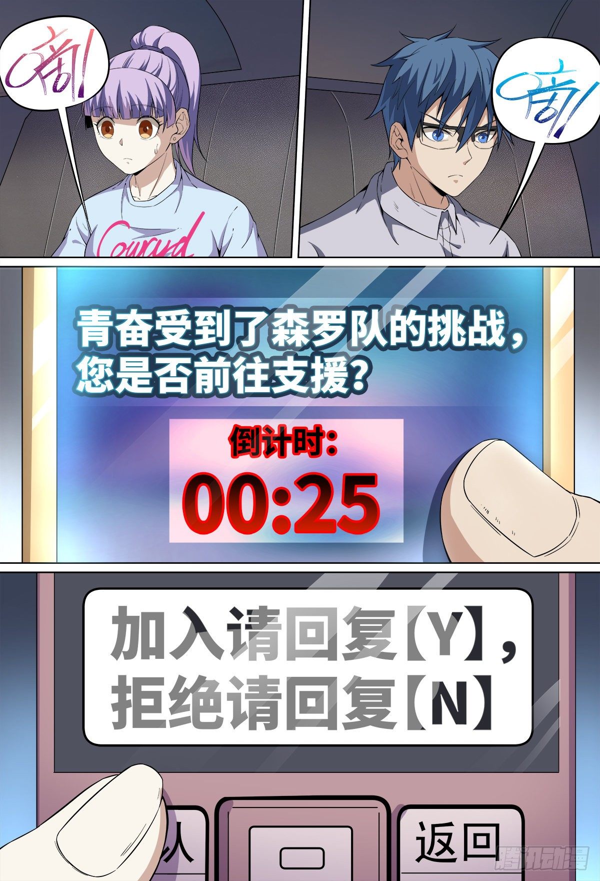 49.团战来袭！-第72话