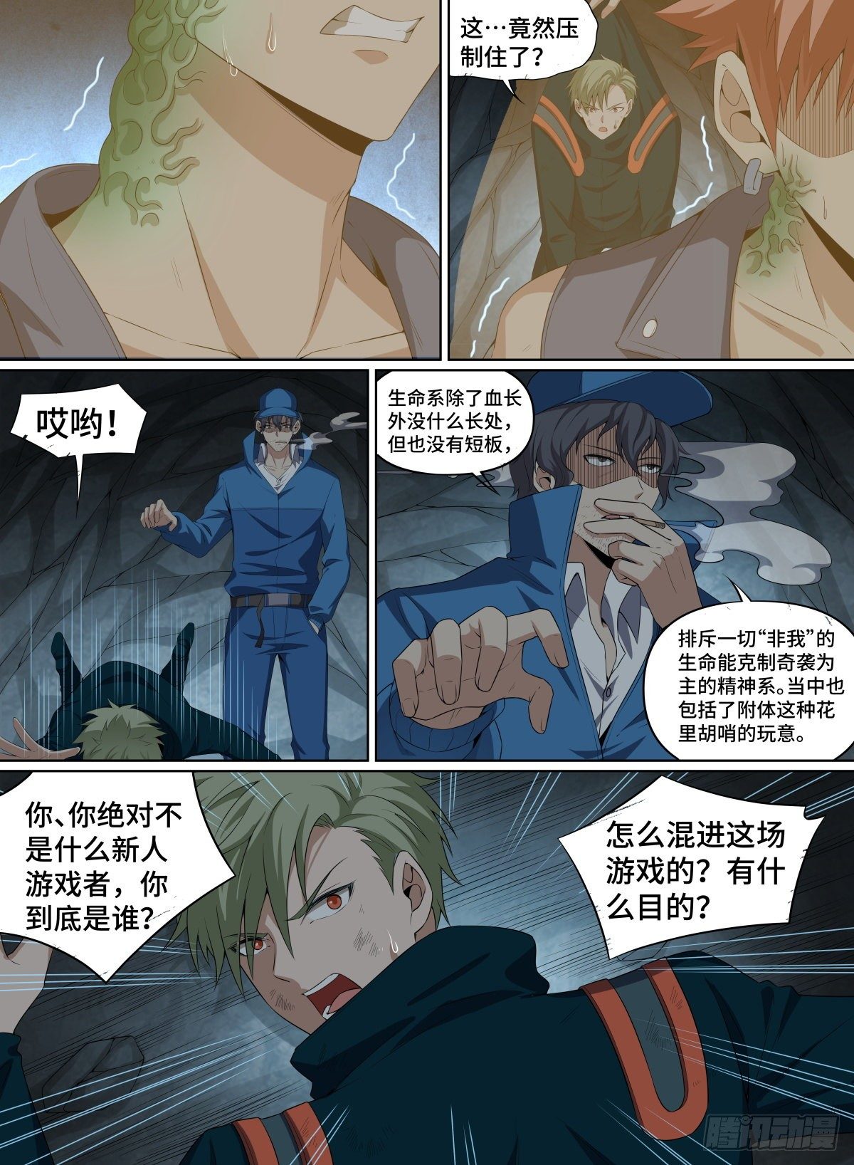 57.来吧！砍我吧！-第80话