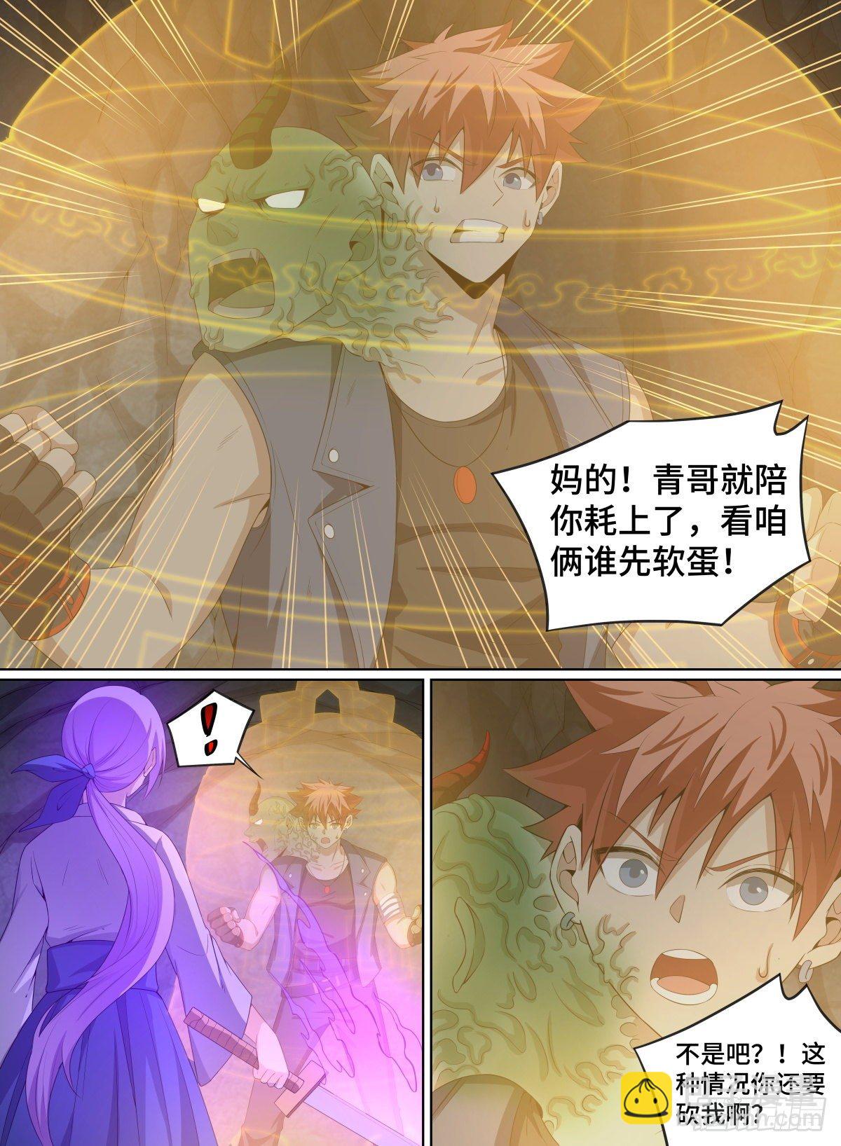 57.来吧！砍我吧！-第80话