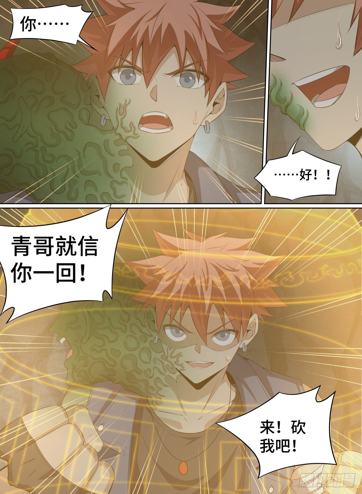 57.来吧！砍我吧！-第80话