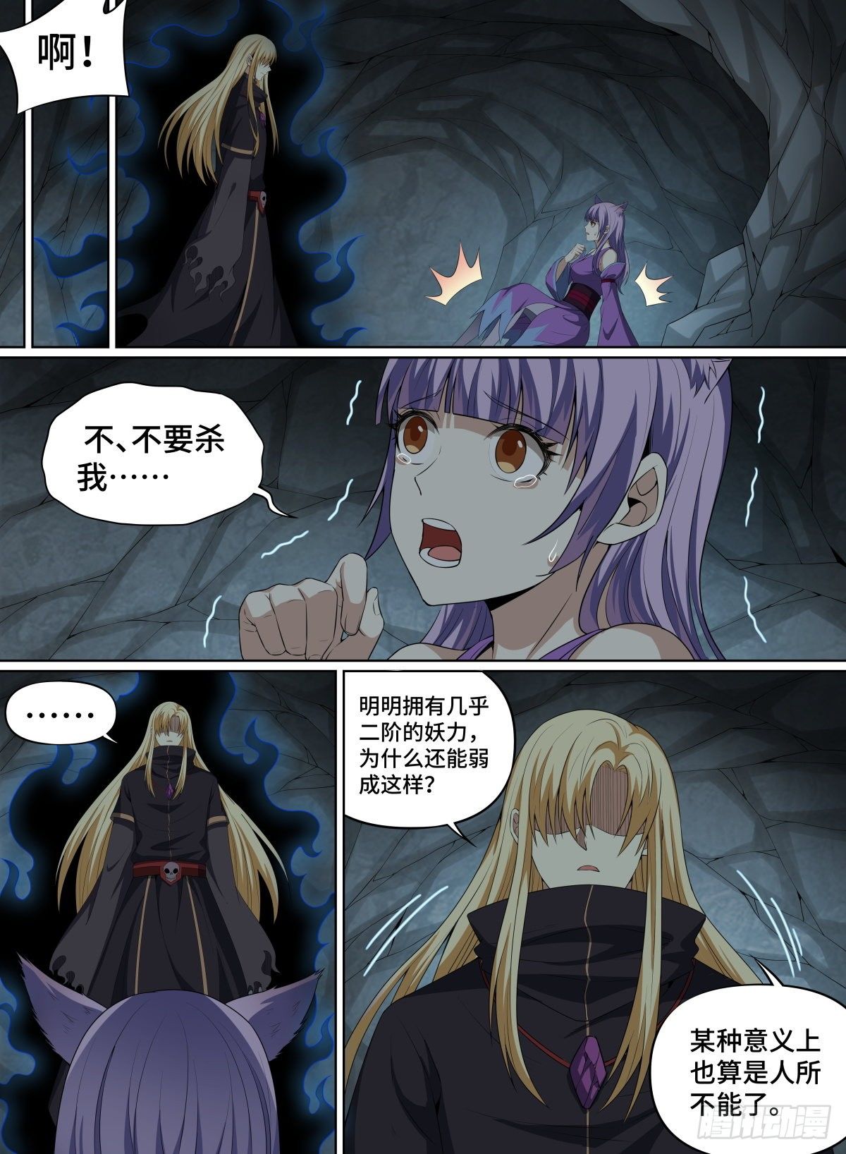 57.来吧！砍我吧！-第80话