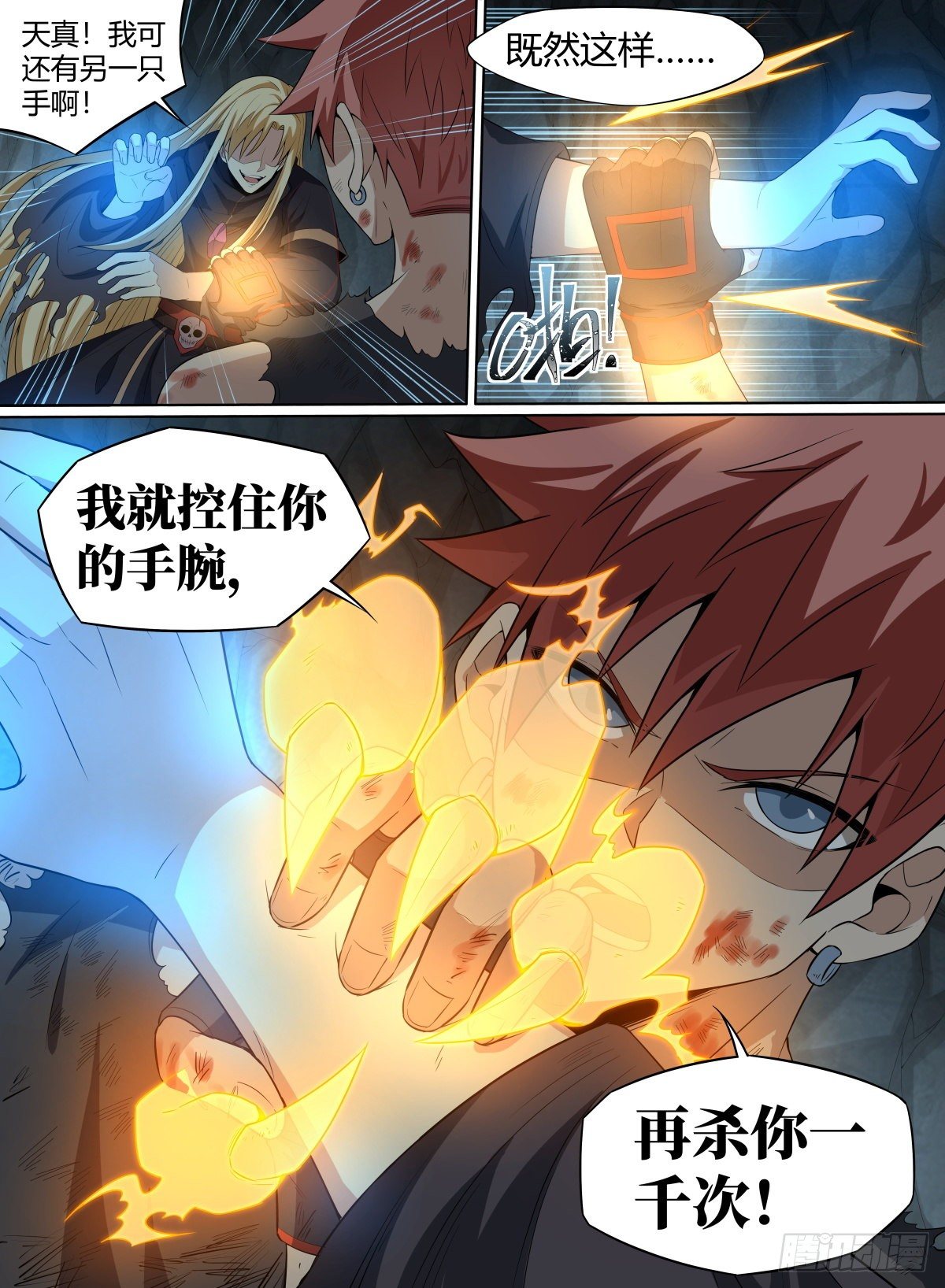 61.命多？那就杀你一千次！-第84话