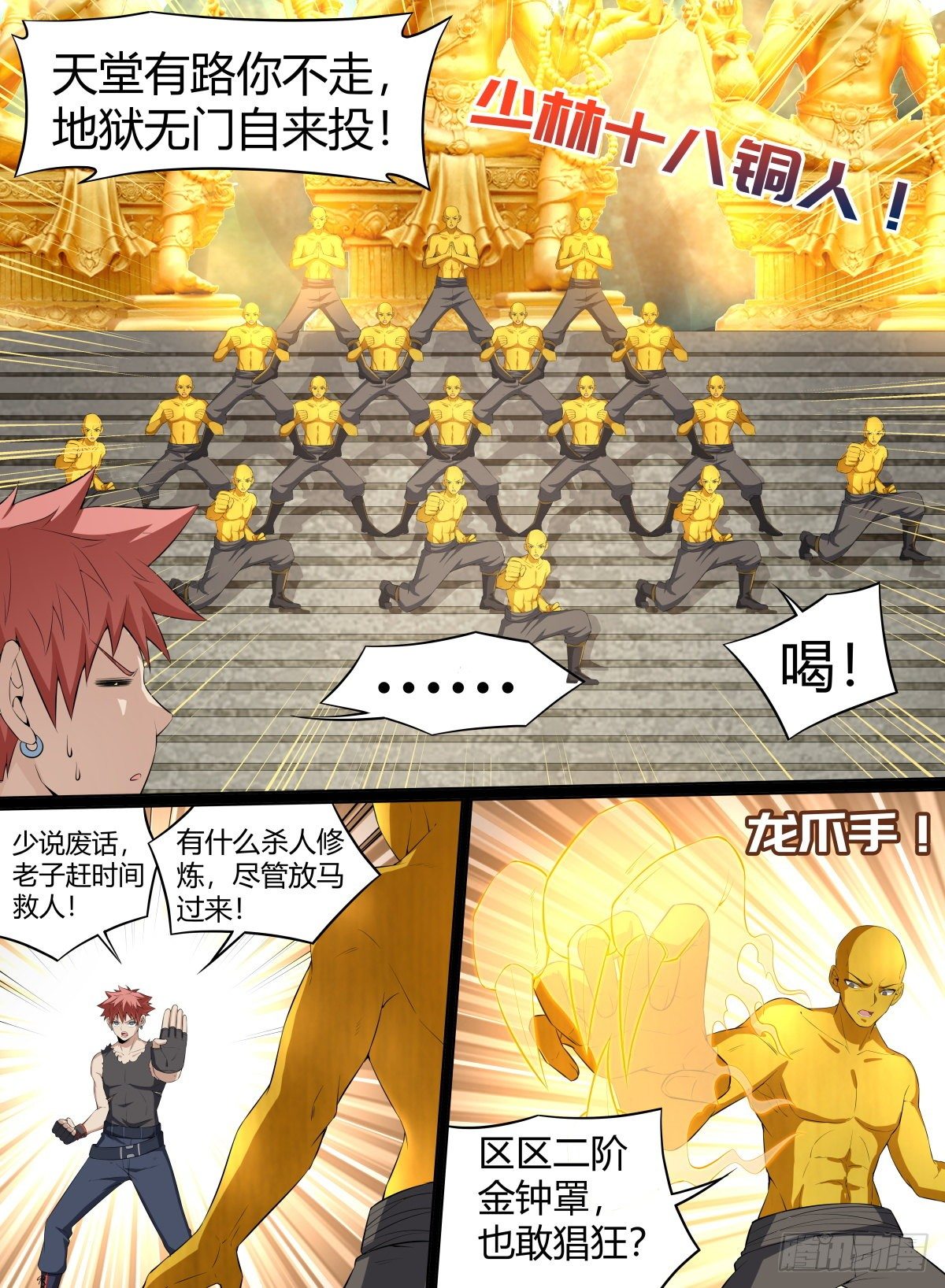 61.命多？那就杀你一千次！-第84话