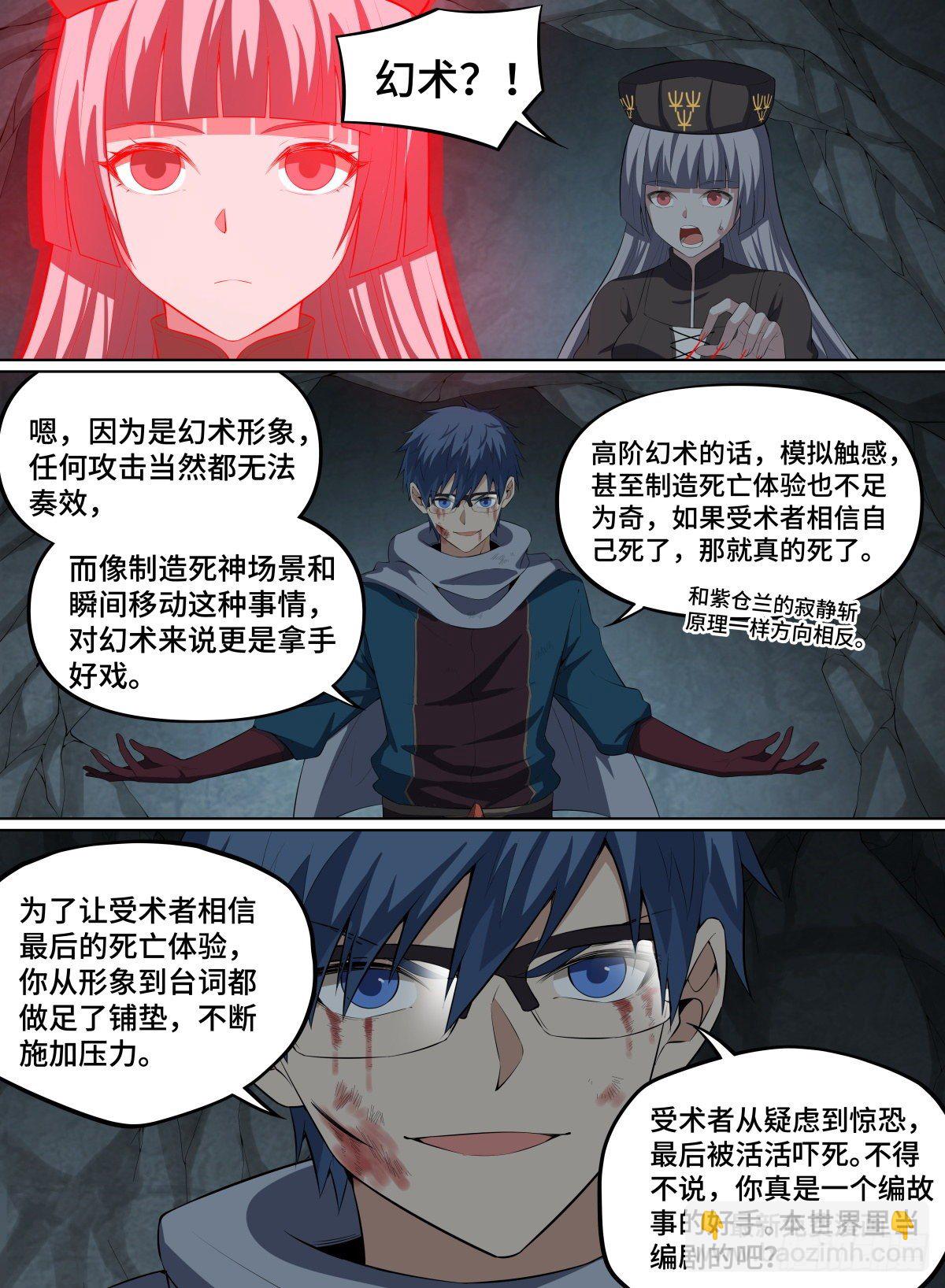 63.死神模样有点可爱-第86话