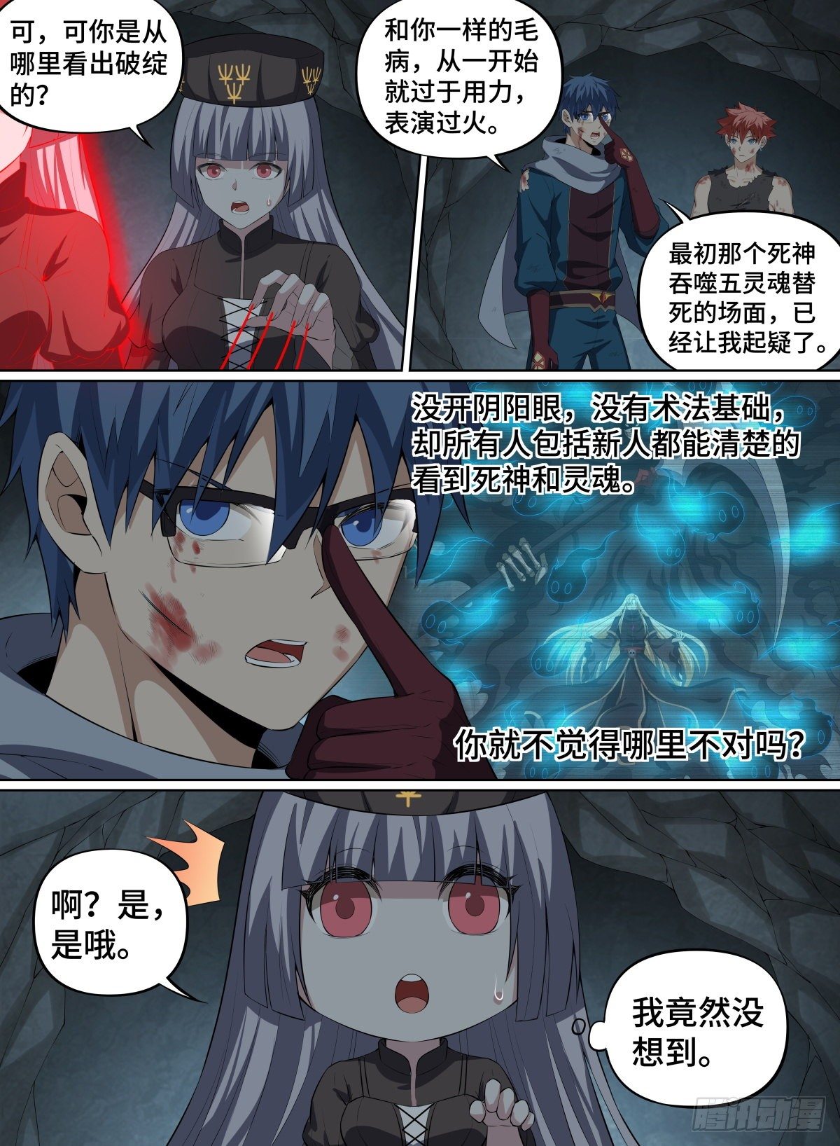 63.死神模样有点可爱-第86话