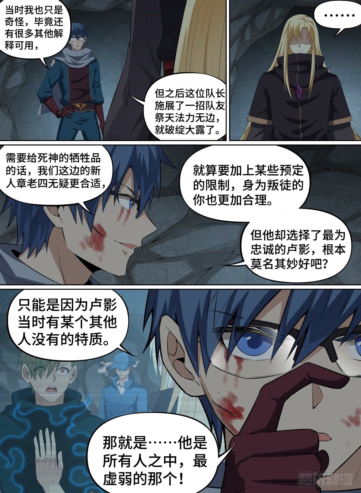 63.死神模样有点可爱-第86话