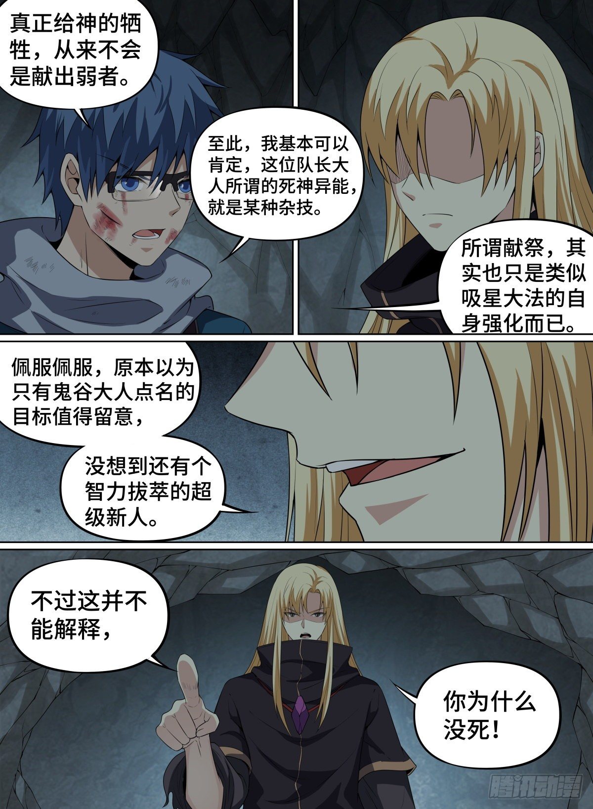 63.死神模样有点可爱-第86话