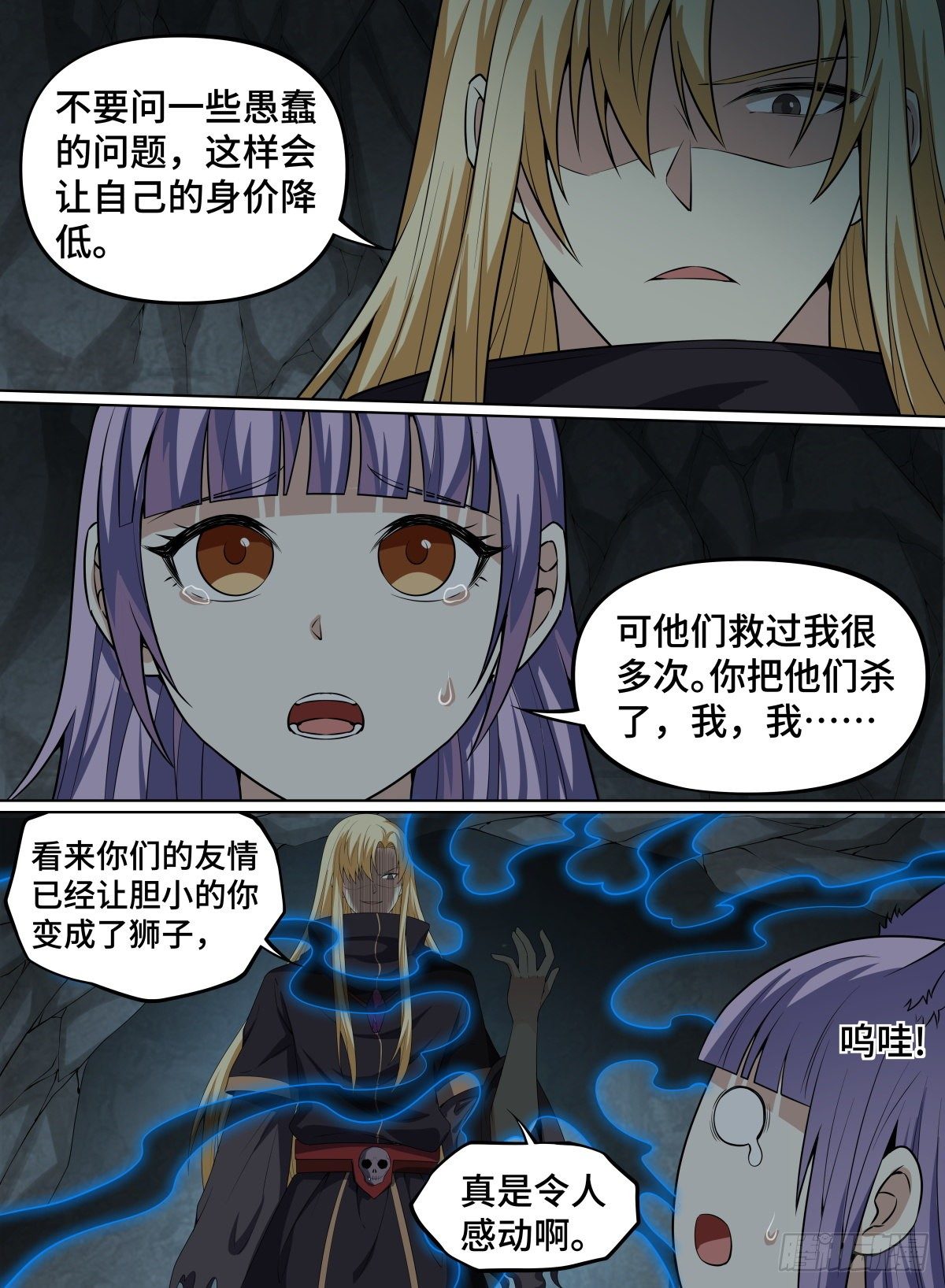 63.死神模样有点可爱-第86话