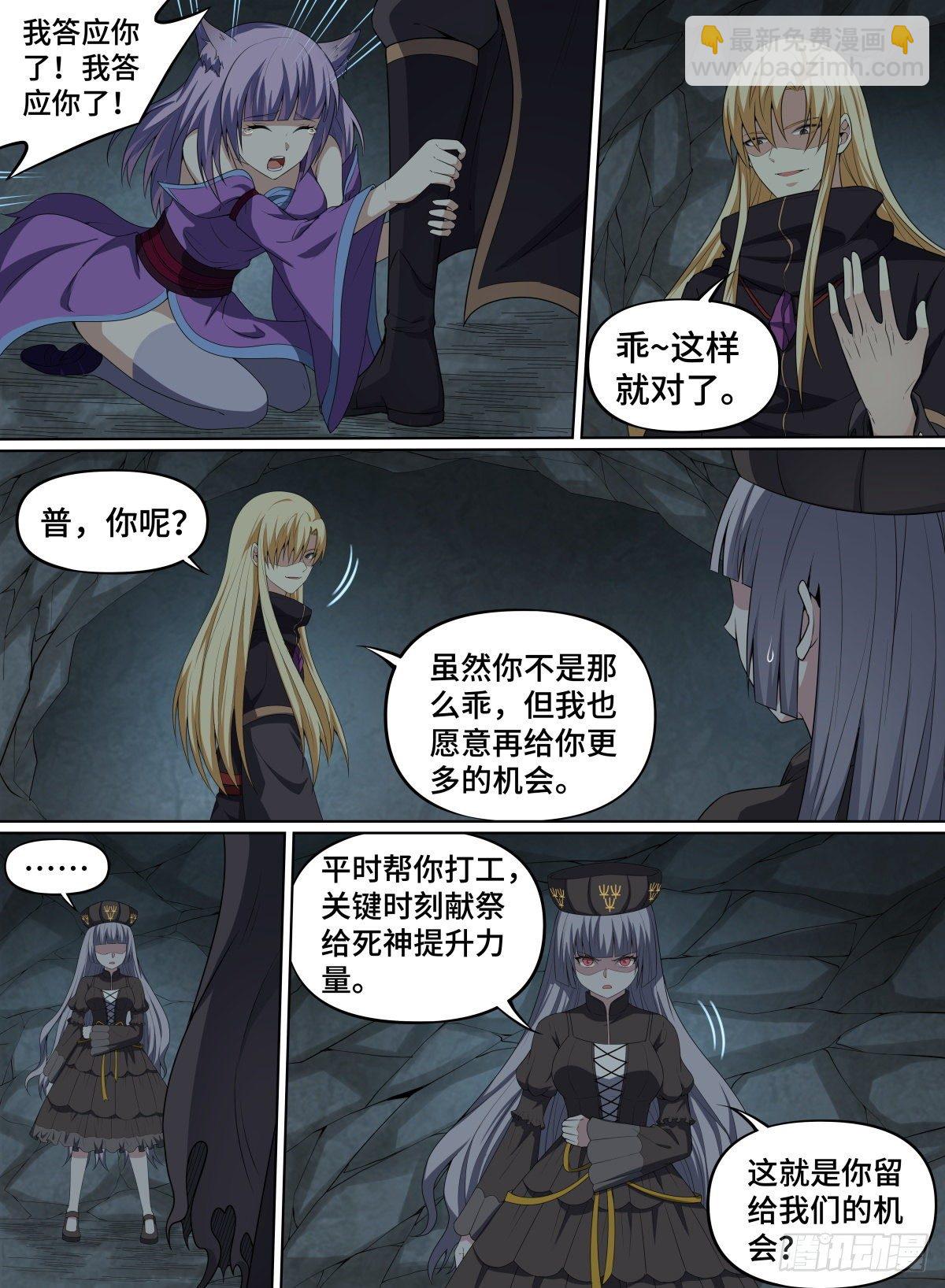 63.死神模样有点可爱-第86话