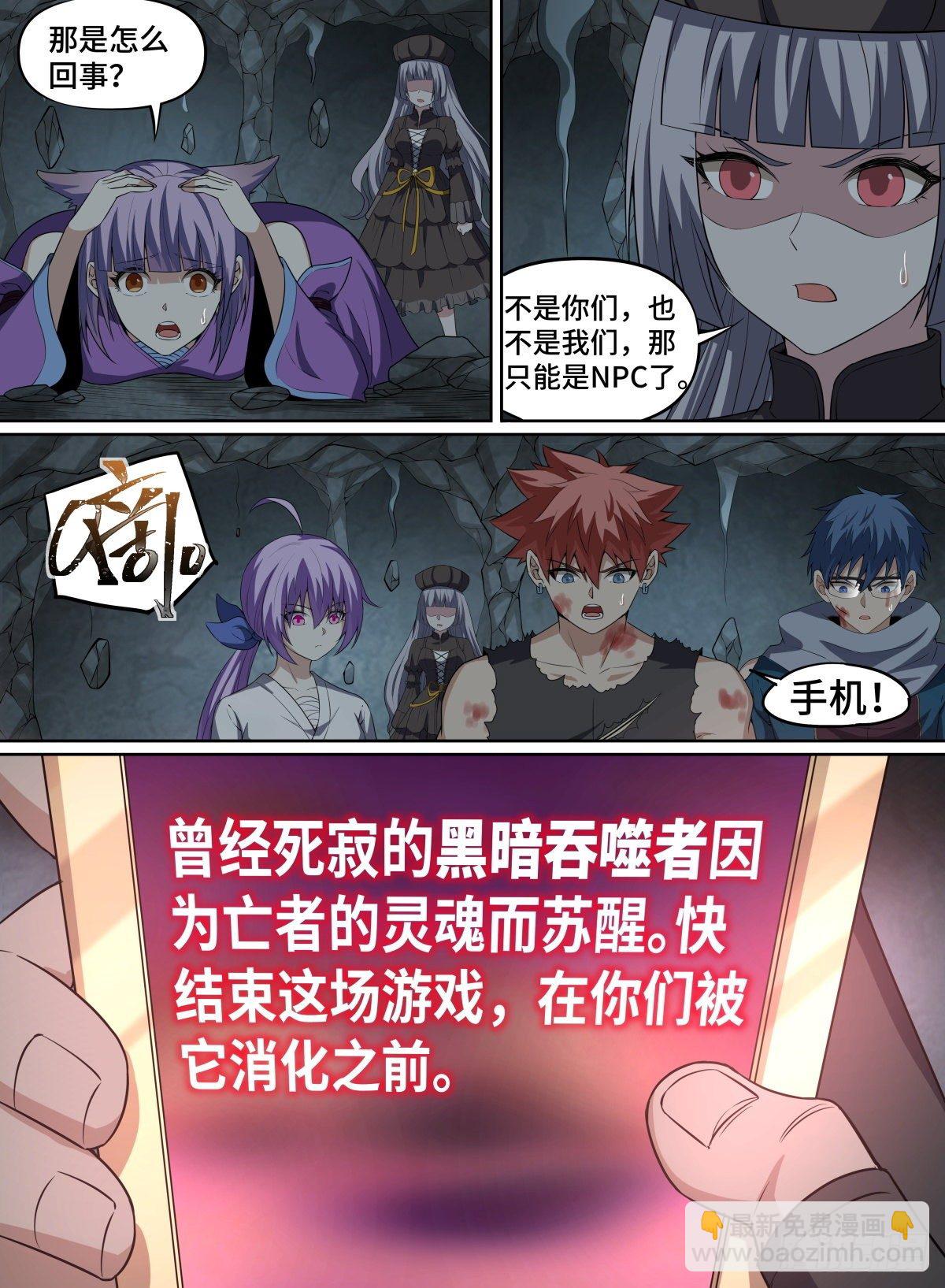 65.我大意了没有闪-第88话
