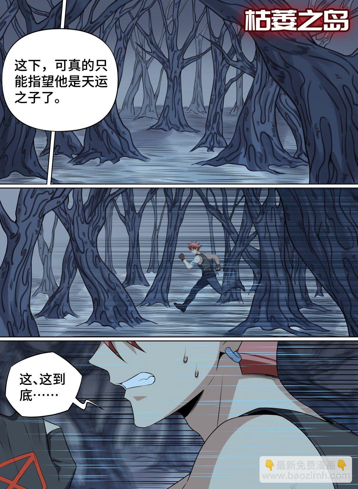 67.枯萎之岛-第90话