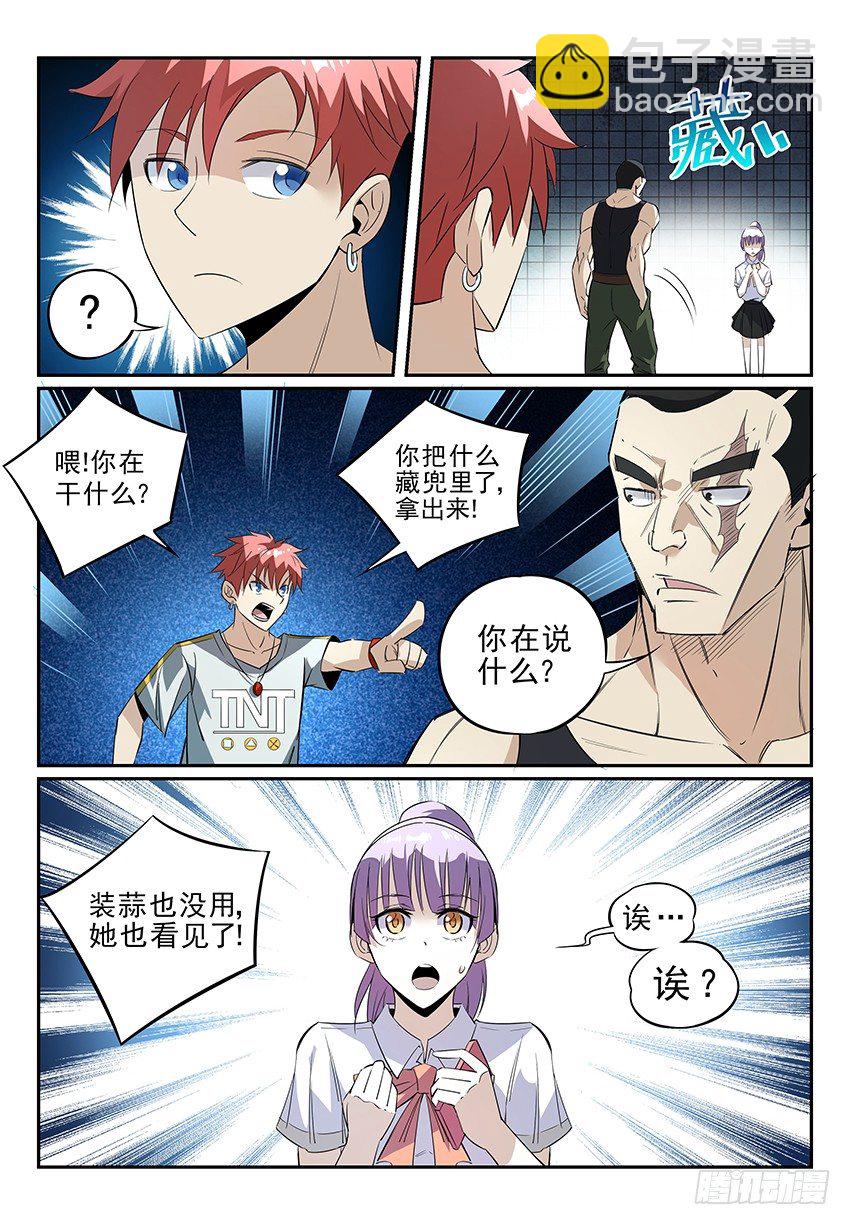 05.天然的垫刀神器！-第10话