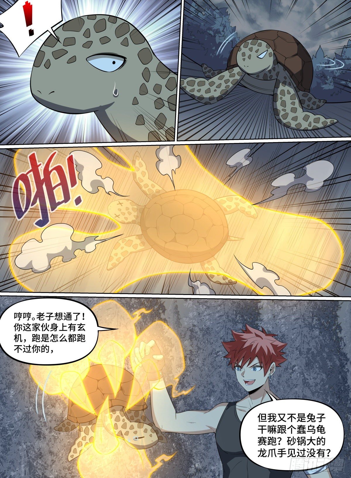69.龟之蔑视-第92话