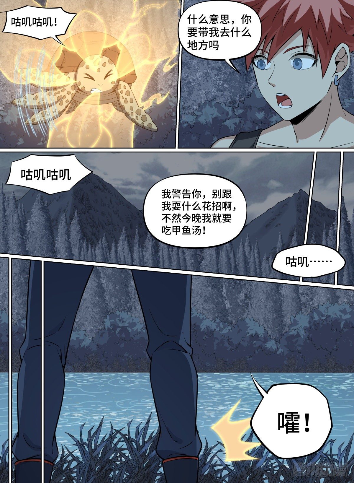 69.龟之蔑视-第92话