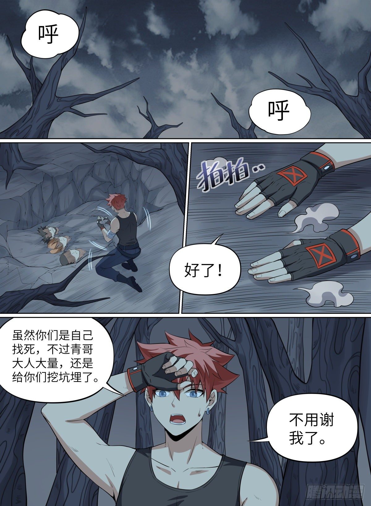 69.龟之蔑视-第92话