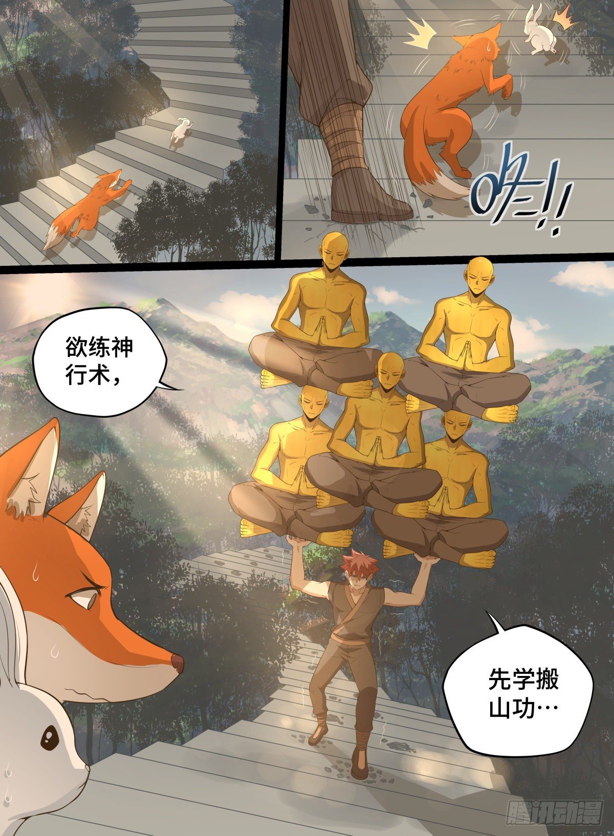 69.龟之蔑视-第92话