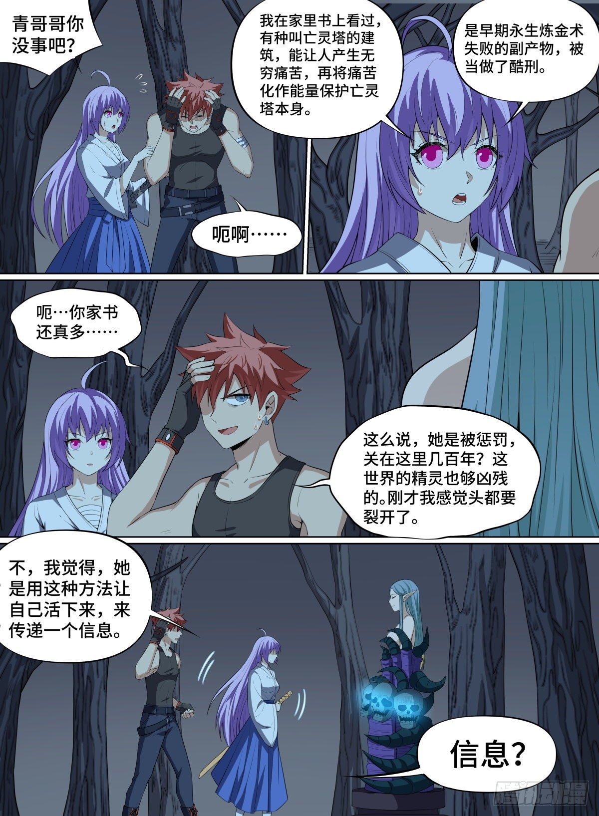 71.被封印的精灵-第94话