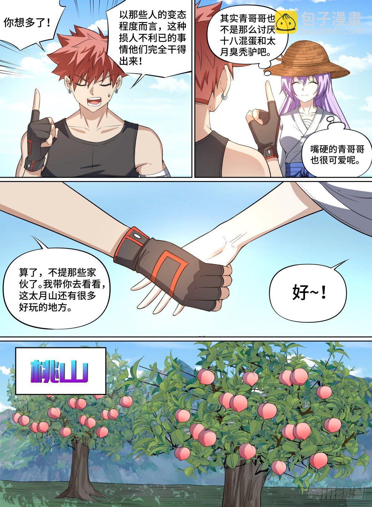 73.双人游-第96话