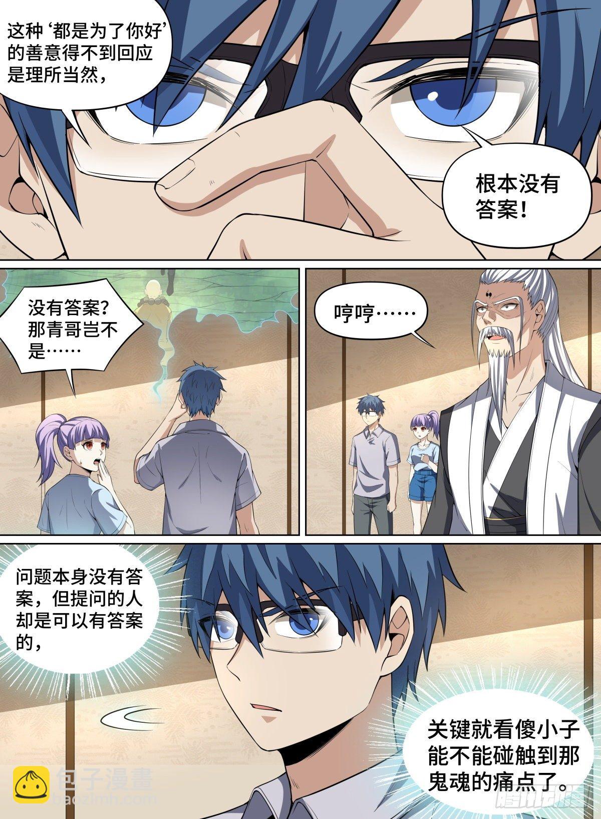 77.这不是答案-第100话