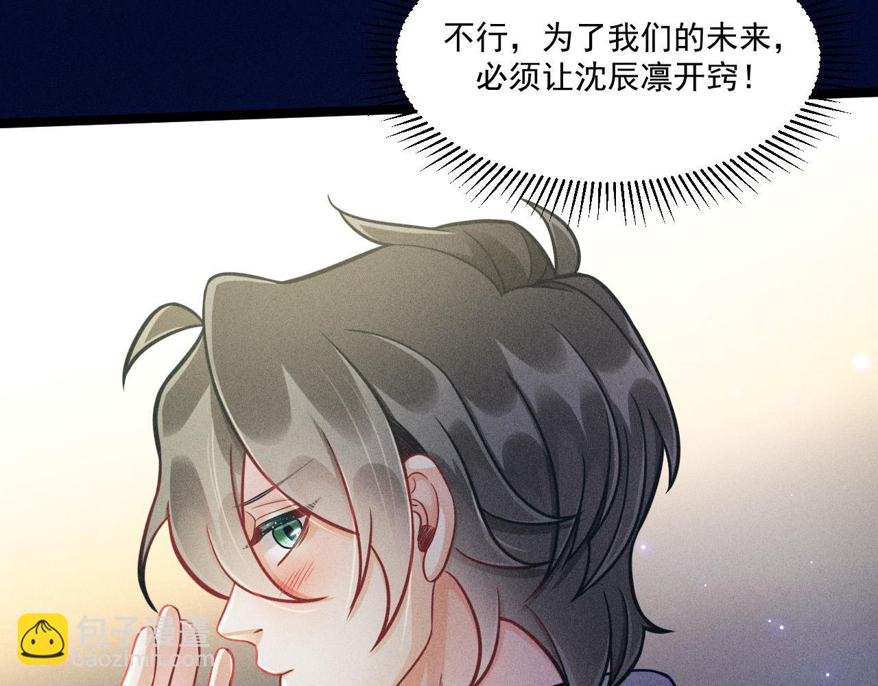 第59话 恋爱机器人沈辰凛(1/2)-第60话