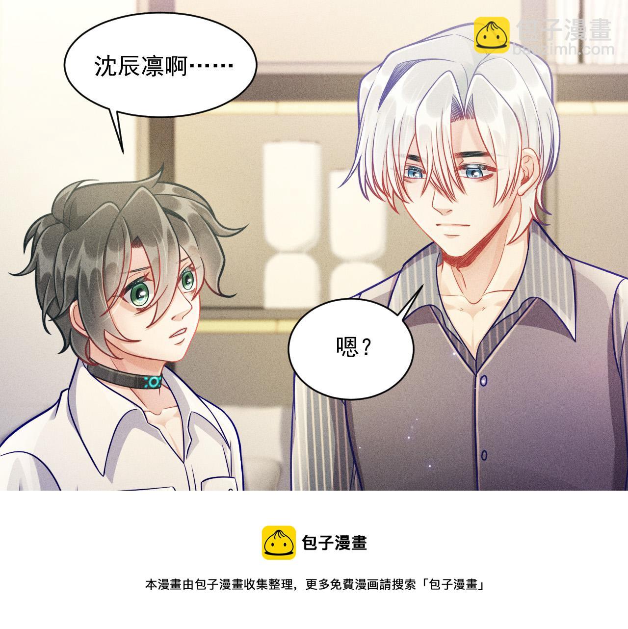 第59话 恋爱机器人沈辰凛(1/2)-第60话