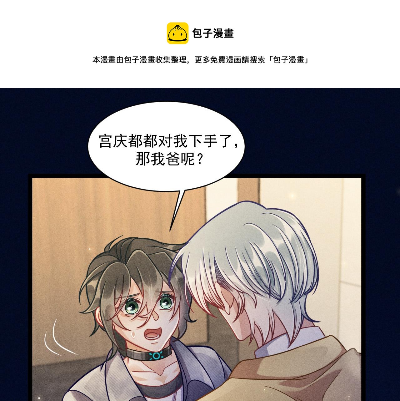 第63话 不合时宜的告白(1/2)-第64话