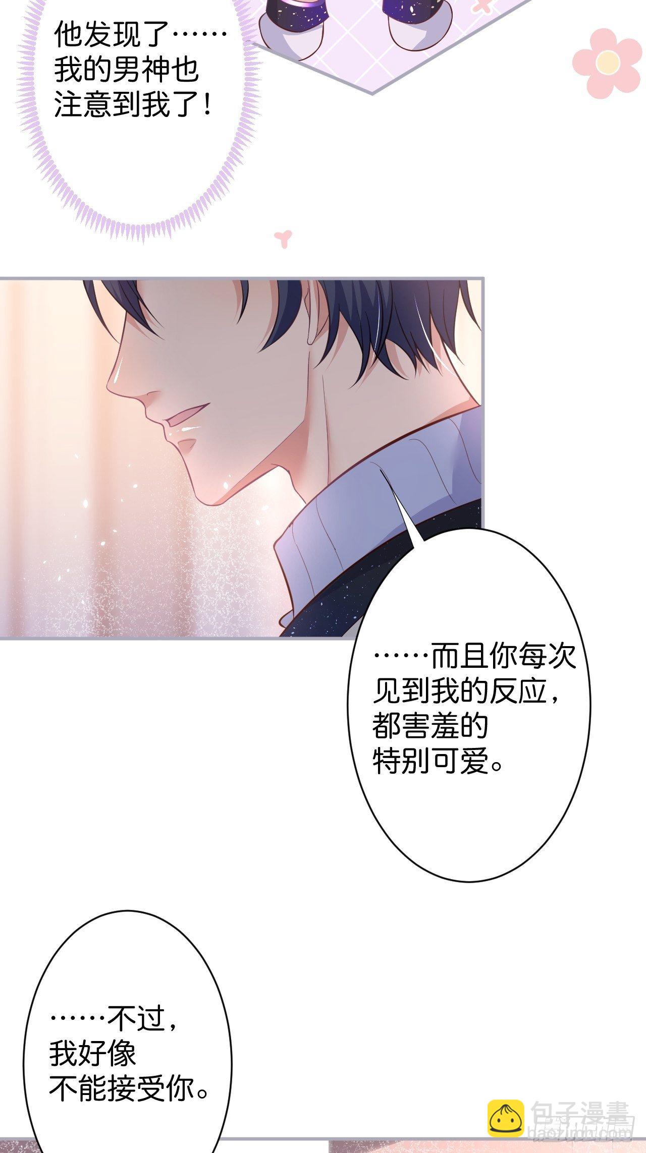 🍲致命氧气 番外1——你喜欢我？ 第23页