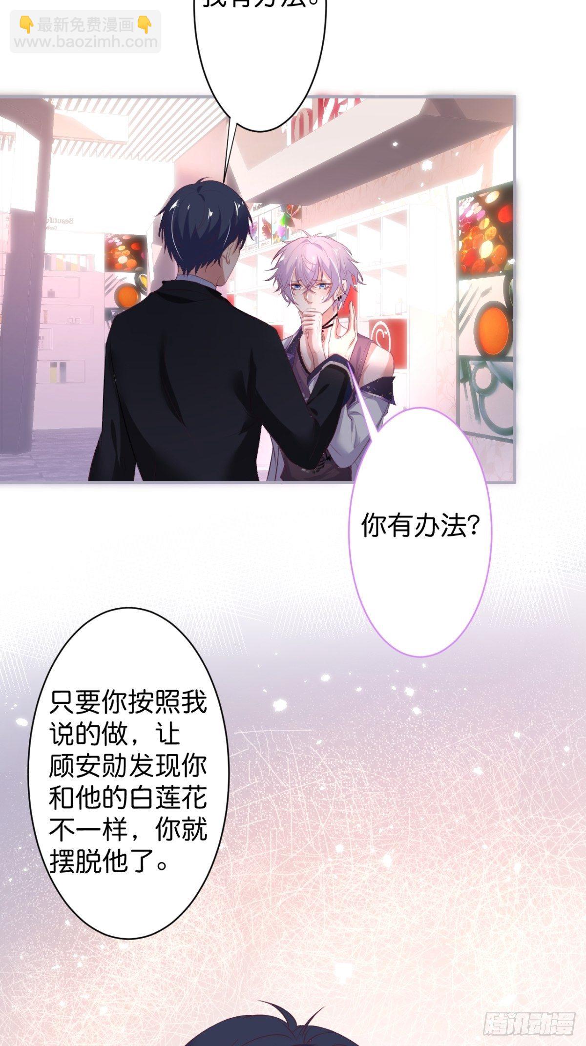 🍲致命氧气 番外1——你喜欢我？ 第30页