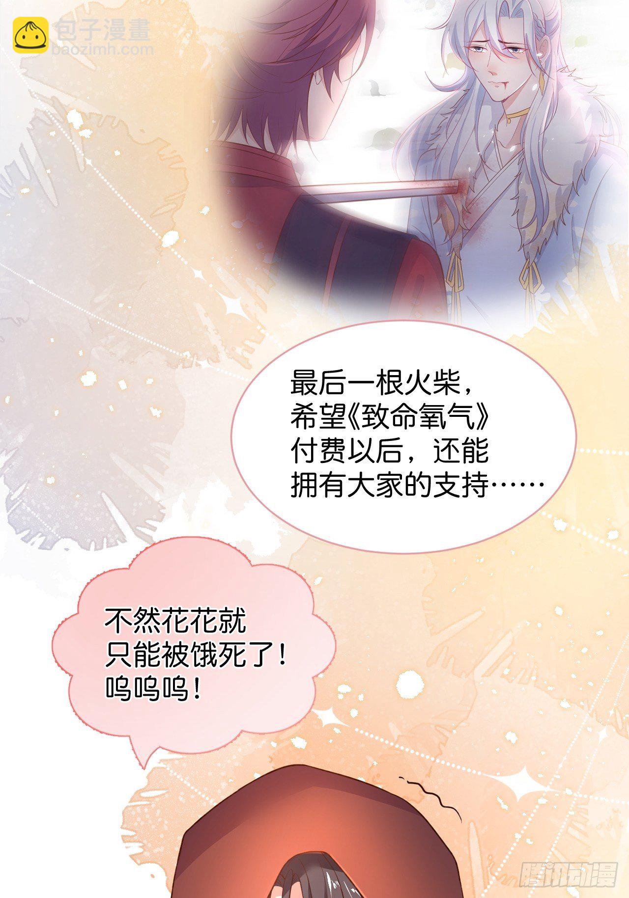 🍲致命氧气 卖萌番外+通知 第6页