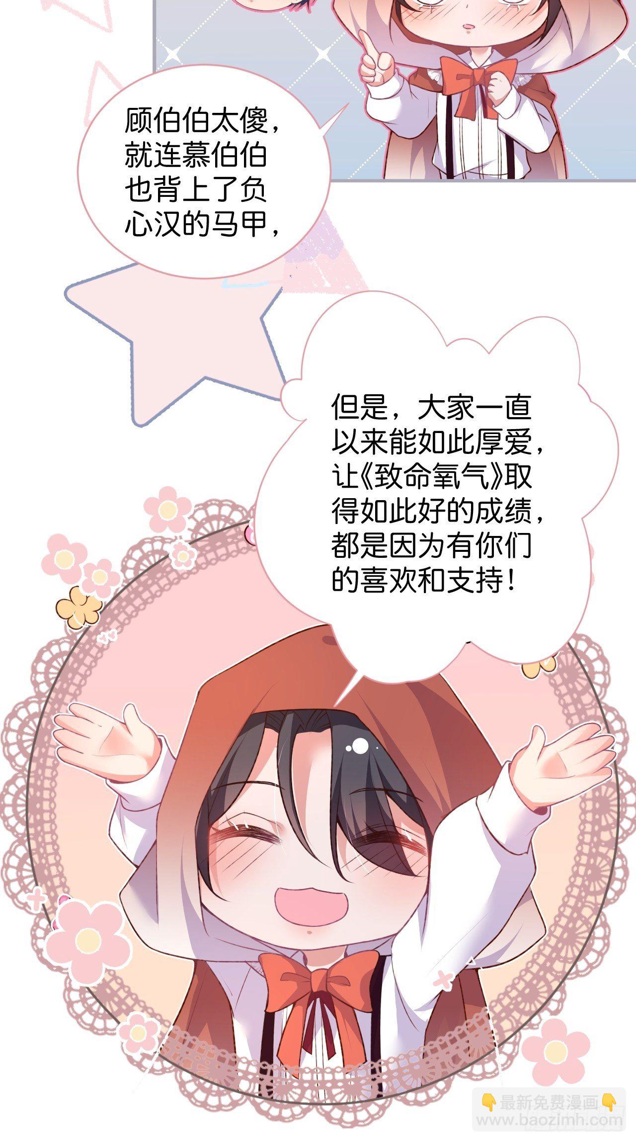🍲致命氧气 卖萌番外+通知 第9页