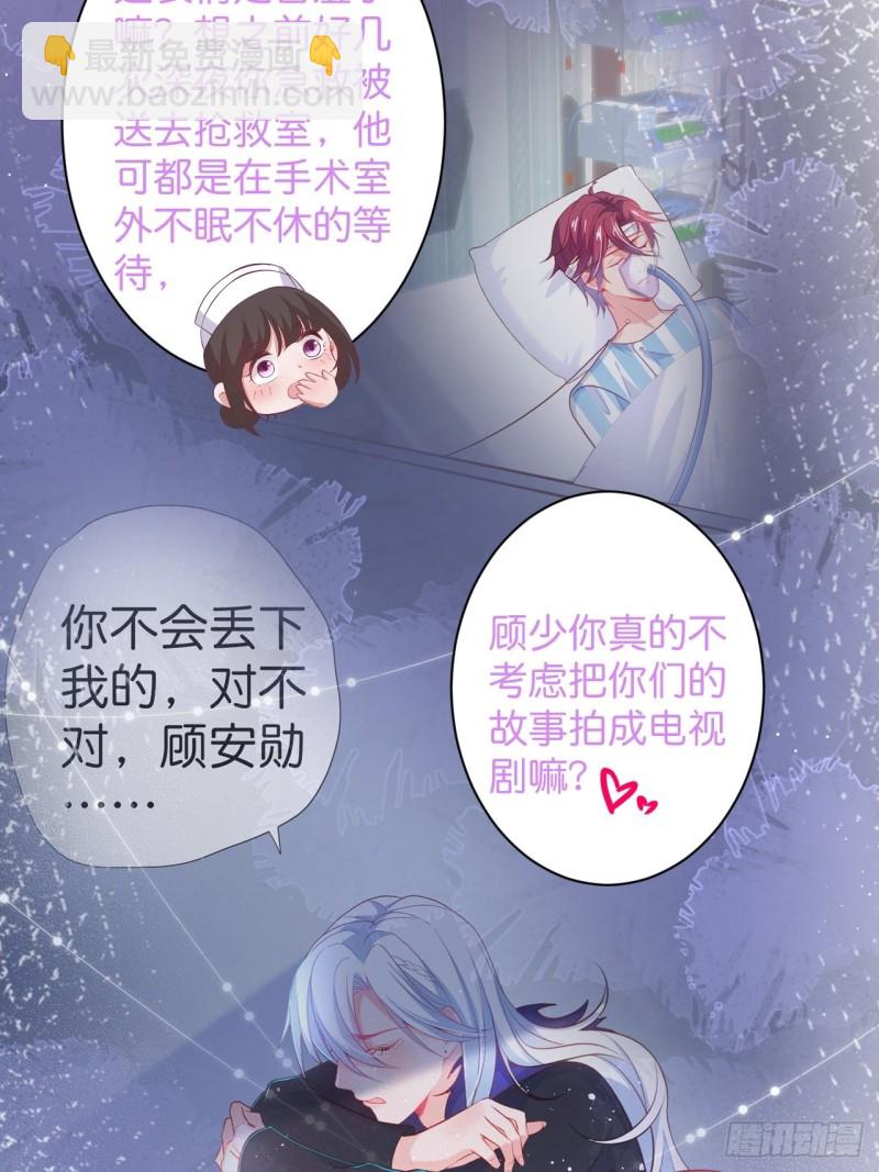 🍲致命氧气 顾安勋恢复记忆？！ 第45页