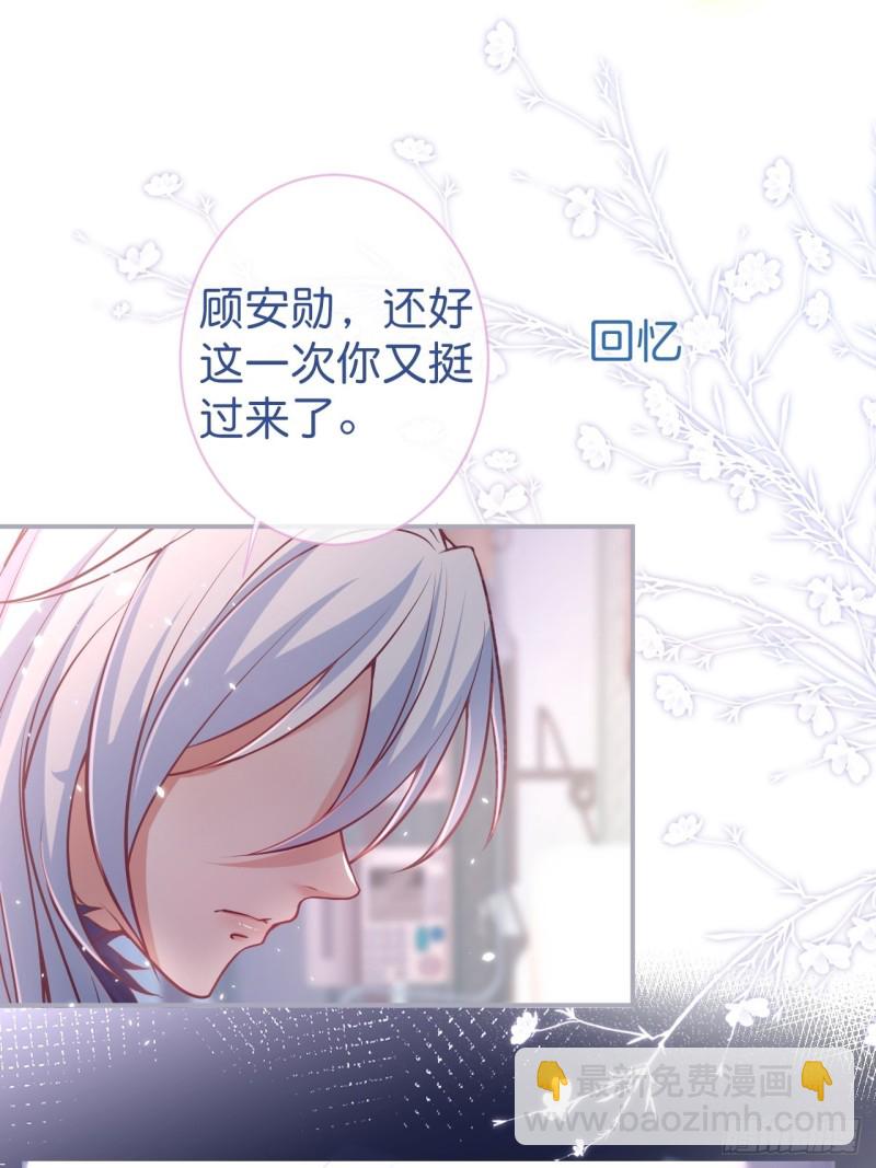 🍲致命氧气 顾安勋恢复记忆？！ 第48页