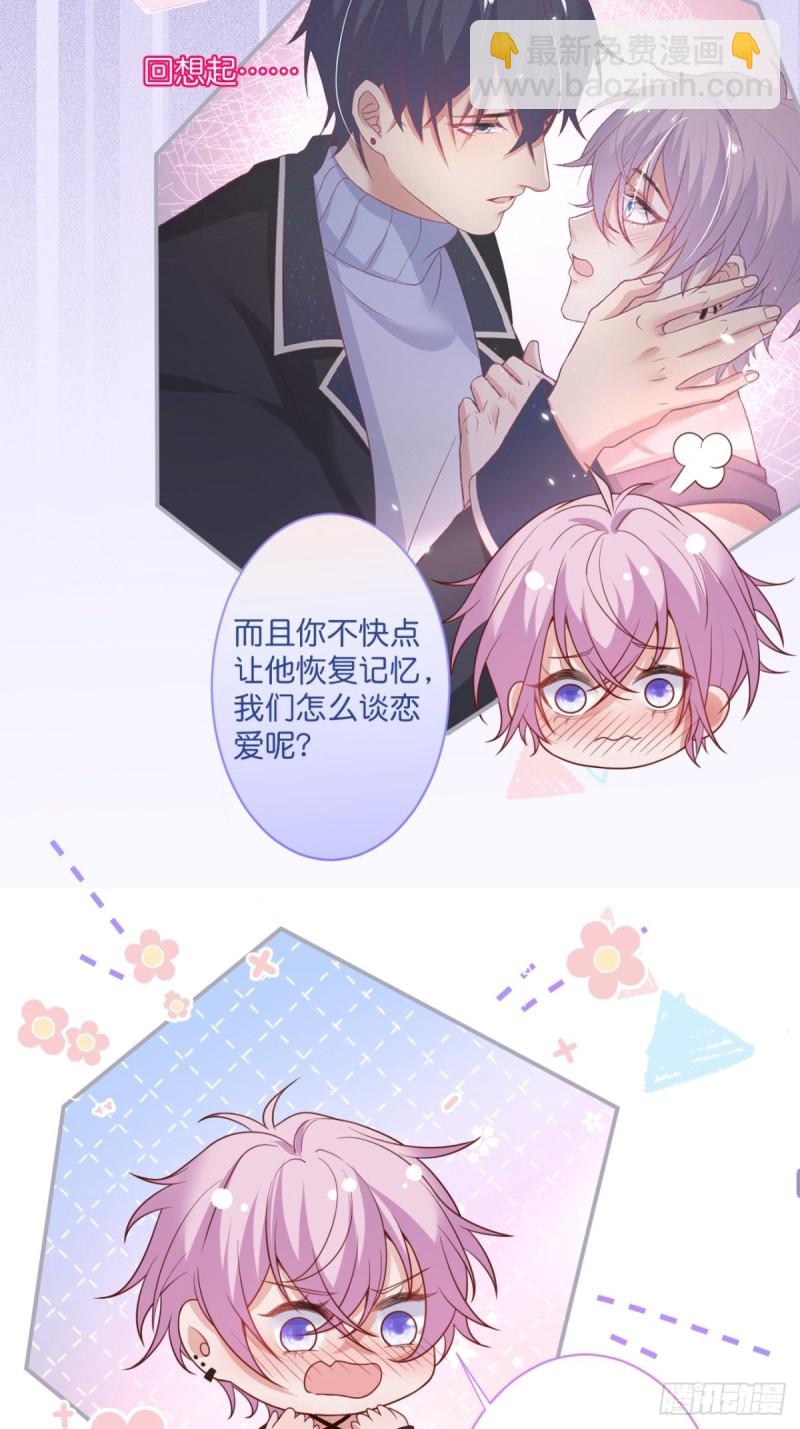 🍲致命氧气 顾安勋恢复记忆？！ 第9页