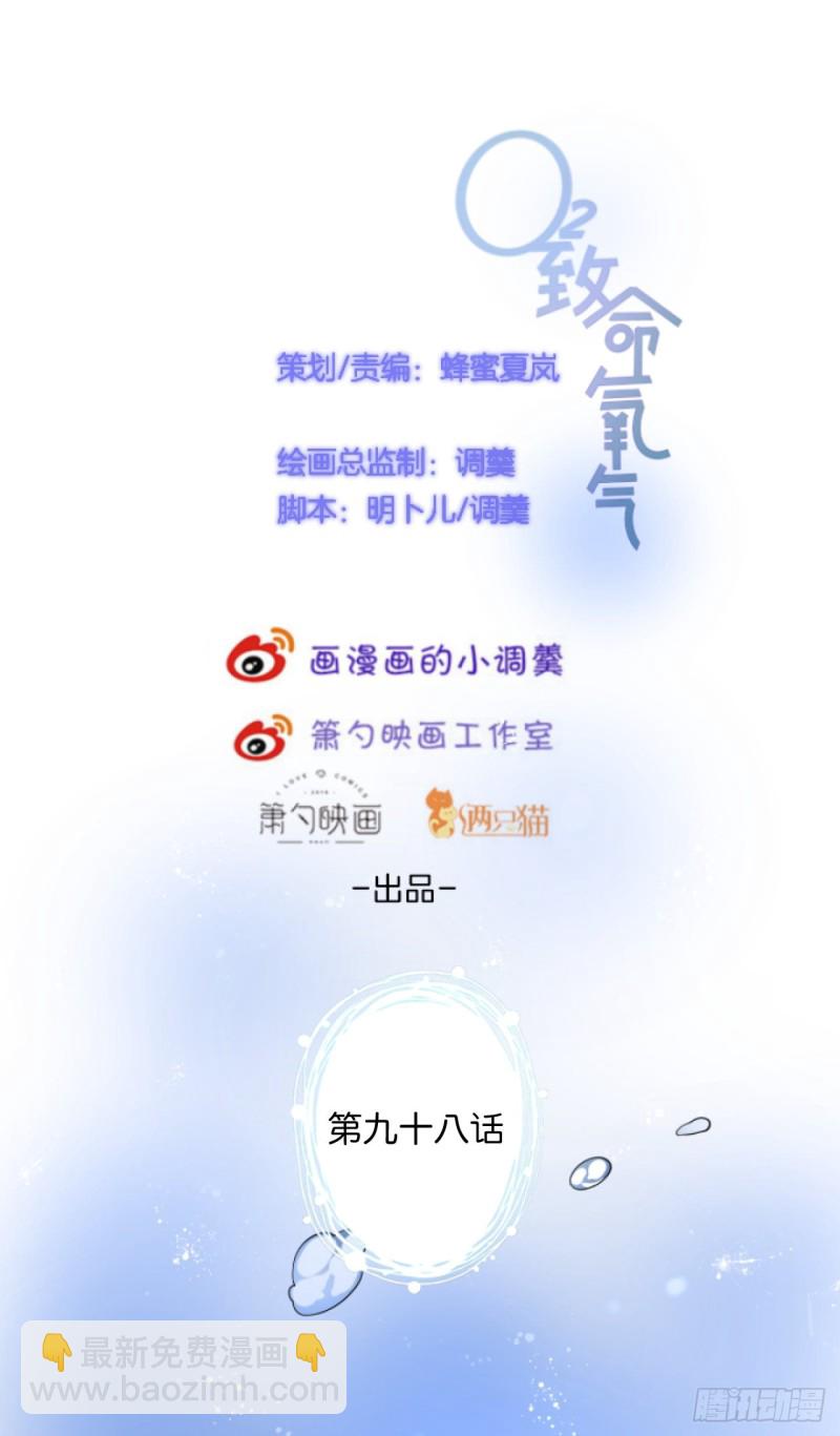 🍲致命氧气 苏沐信息素失控？！ 第2页